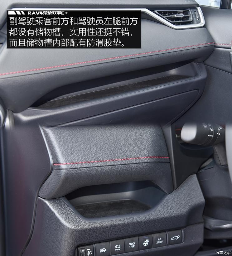 一汽丰田 RAV4荣放双擎E+ 2021款 2.5L 四驱旗舰Pro
