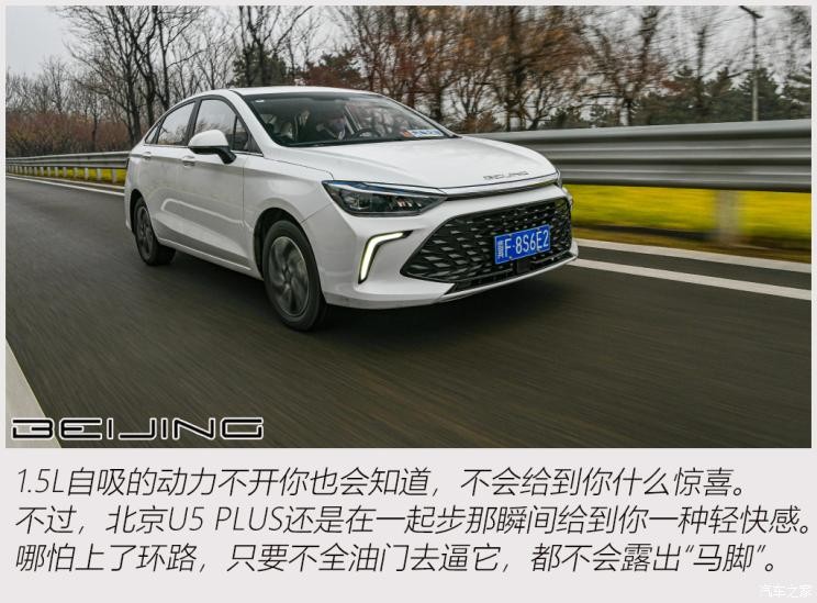 北京汽车 北京U5 PLUS 2021款 1.5L CVT尊贵版