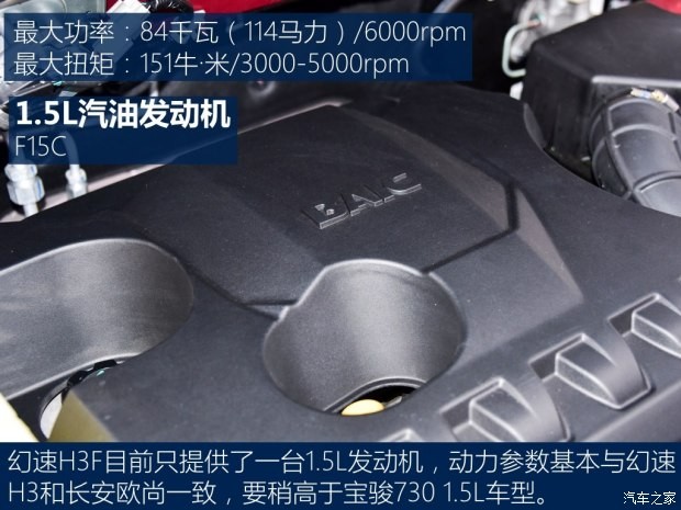 北汽银翔 北汽幻速H3F 2016款 1.5L 豪华型
