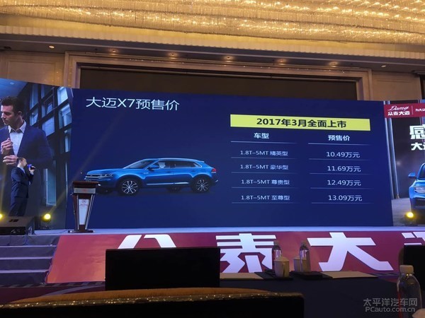 众泰大迈X7将于3月上市 预售价10.49万起