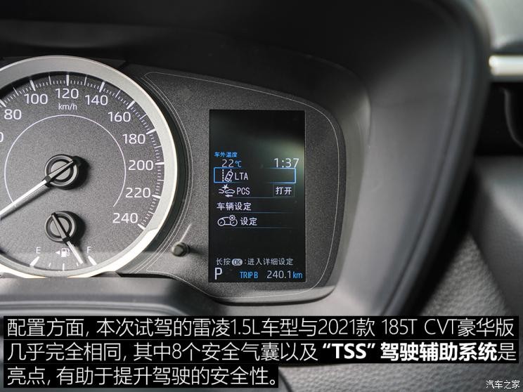 广汽丰田 雷凌 2021款 TNGA 1.5L CVT豪华版