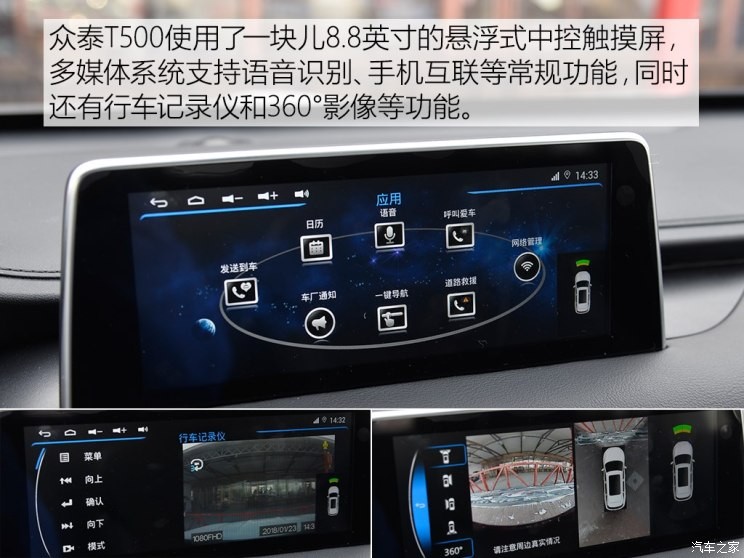 众泰汽车 众泰T500 2018款 1.5T 自动旗舰型