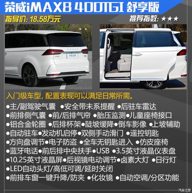 上汽集团 荣威iMAX8 2023款 400TGI 越享版