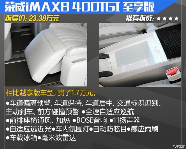 上汽集团 荣威iMAX8 2023款 400TGI 越享版