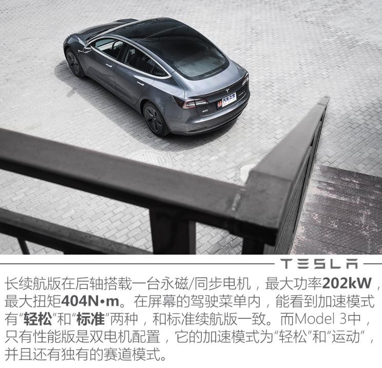特斯拉中国 Model 3 2020款 改款 长续航后轮驱动版