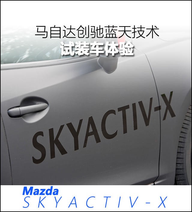 SKYACTIV-X