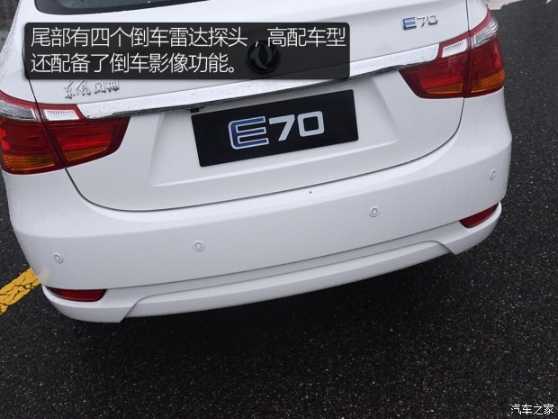 东风乘用车 东风风神E70 2017款 基本型
