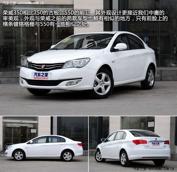 荣威上汽集团荣威3502013款 350C 1.5L 自动迅悦版