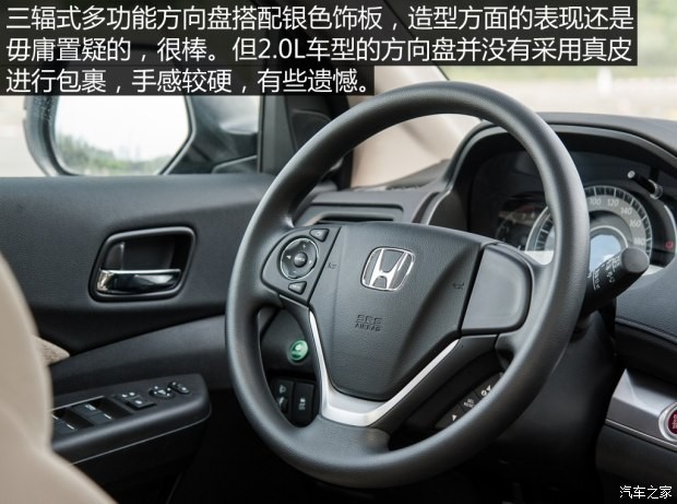 东风本田 本田CR-V 2015款 2.0L 四驱风尚版