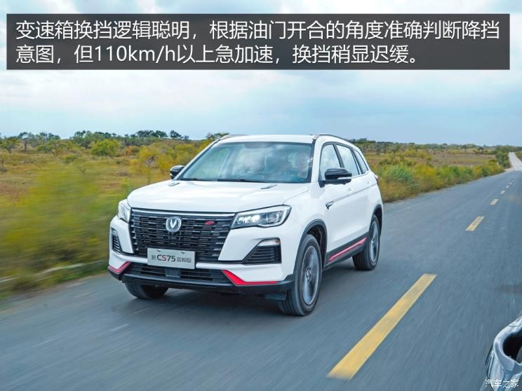 长安汽车 长安cs75 2022款 蓝鲸版 1.5t dct尊贵型