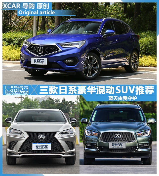 日系豪华品牌混动SUV推荐